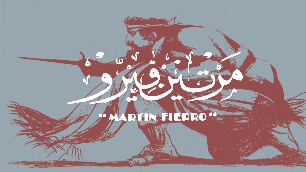 Martin Fierro en árabe